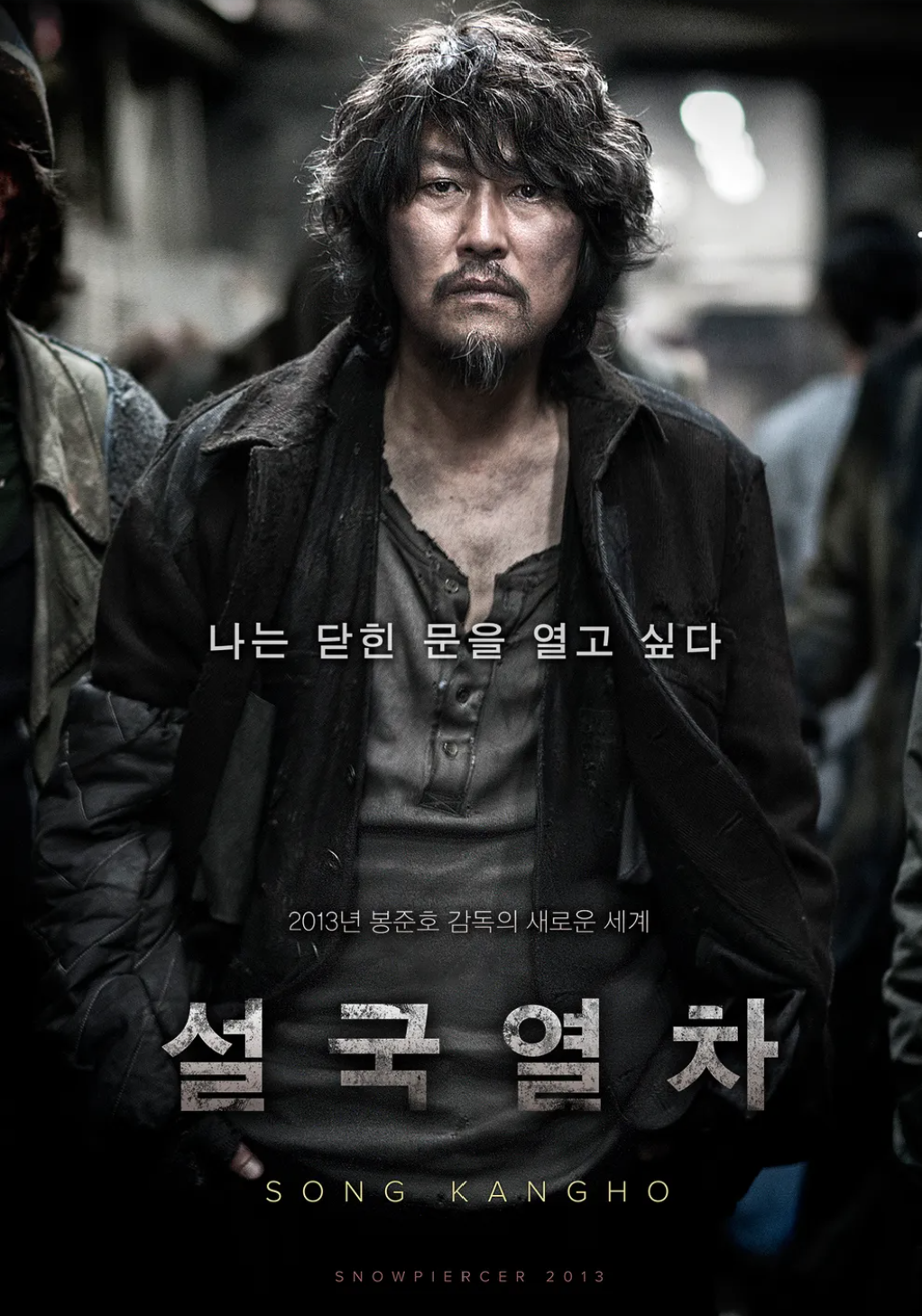 영화 설국열차 포스터