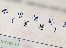 주민등록등본 인터넷 발급 방법