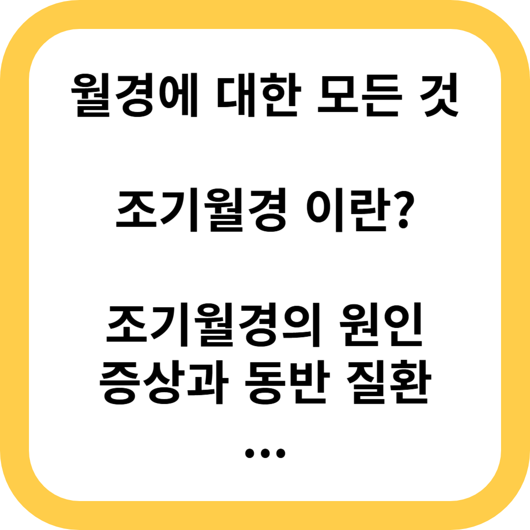 조기월경