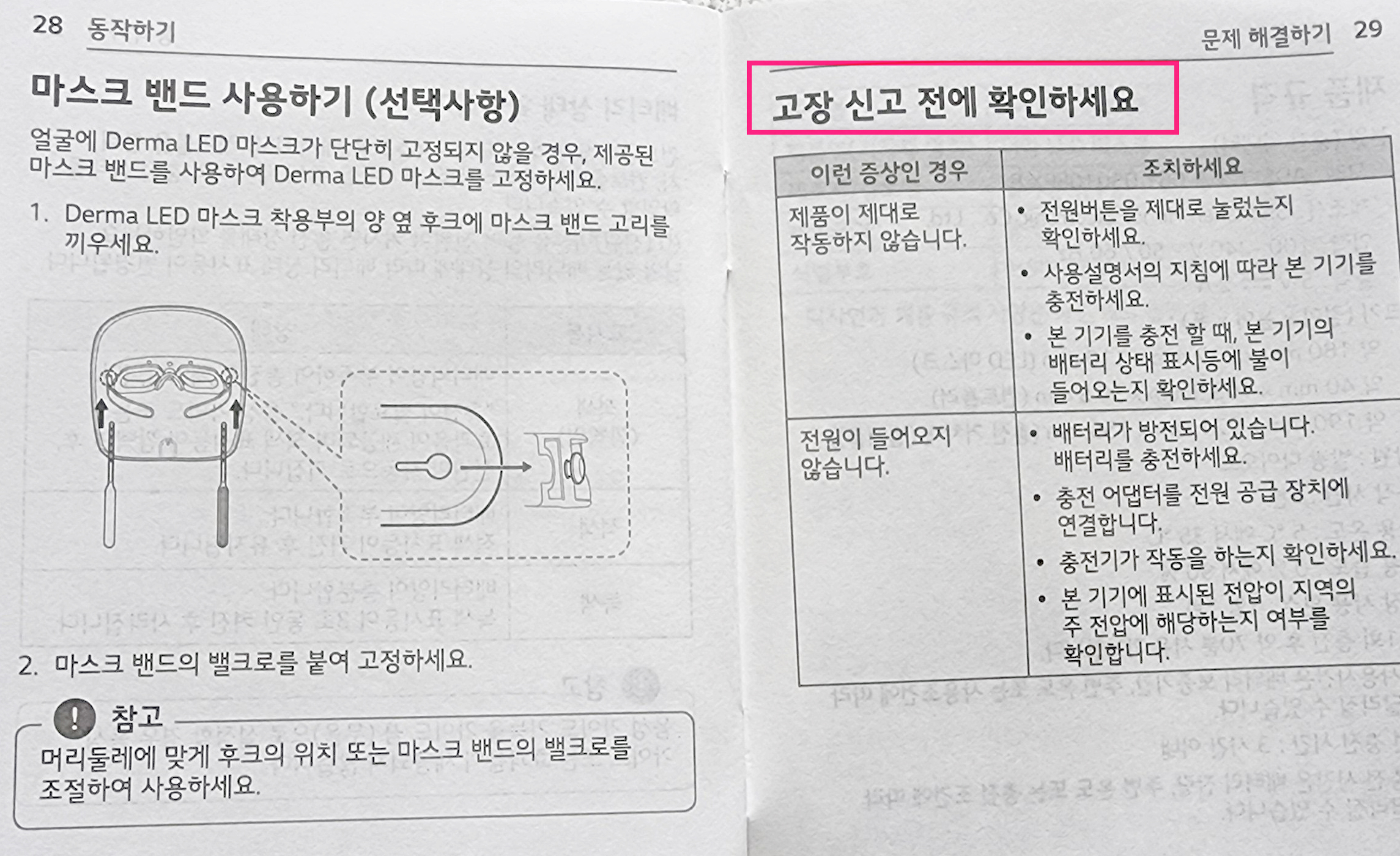 LG_프라엘_마스크_고장수리_03