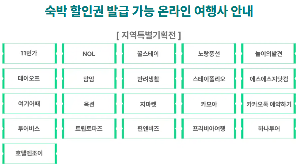 2025 여름맞이 '대한민국 숙박세일 페스타'