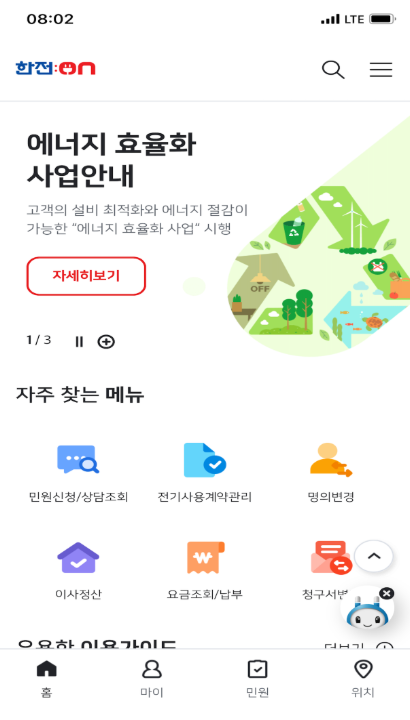 실시간 전기세 조회방법