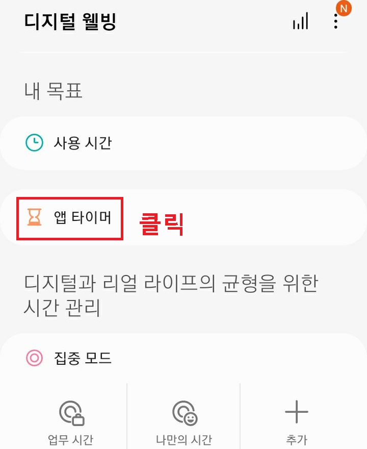 앱타이머 클릭함