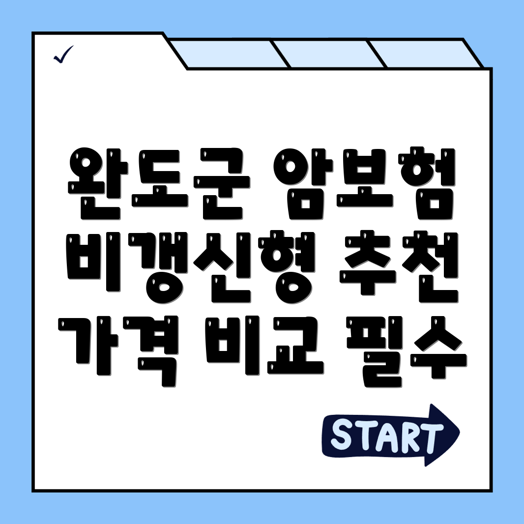 비갱신형 암보험