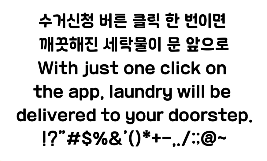무료-폰트-런드리고딕체-다운로드