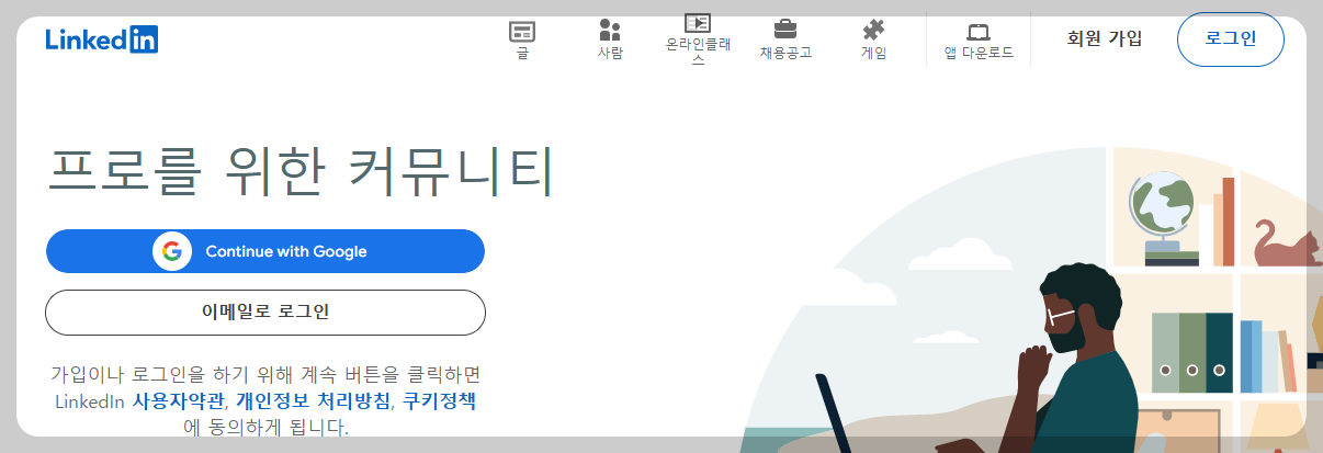 해외취업 웹사이트