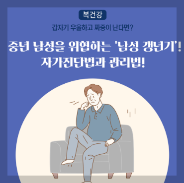 중년 남성갱년기의 증상과 갱년기를 이기는 방법 안내
