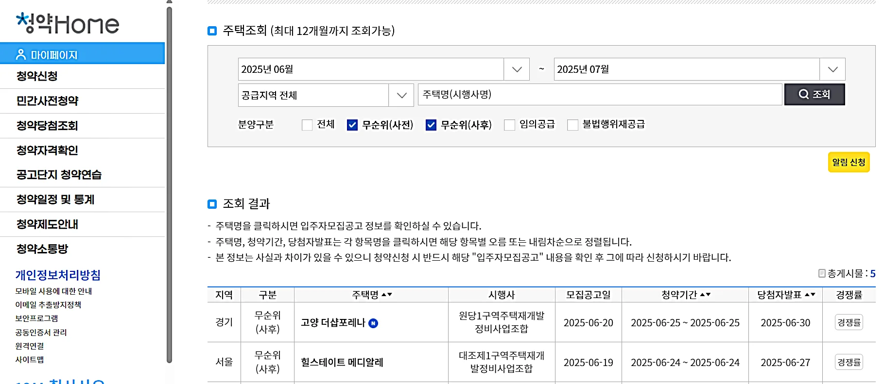 더보기 2025 서울 무순위 청약 줍줍 단지 총정리｜은평&middot;고양&middot;구로 시세차익 기회 