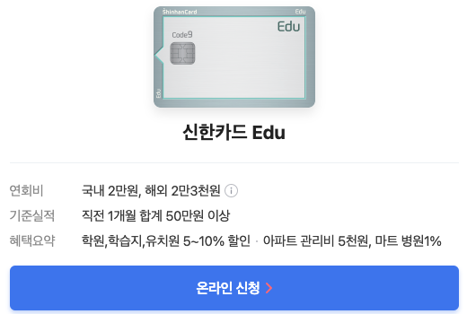 신한카드-아파트관리비-할인