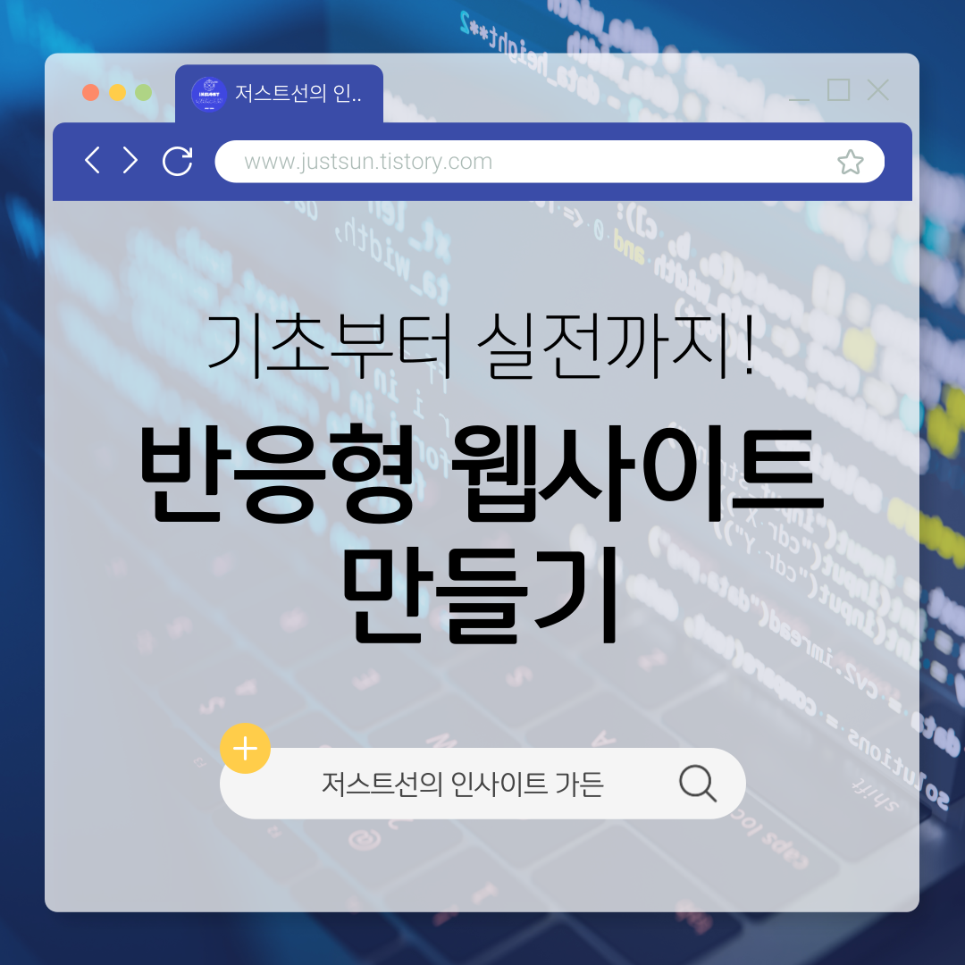 반응형 웹사이트 만들기