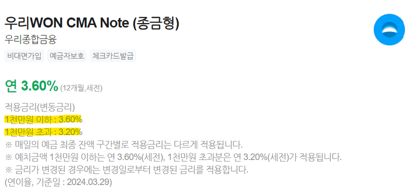 파킹통장, CMA 변동금리 조건