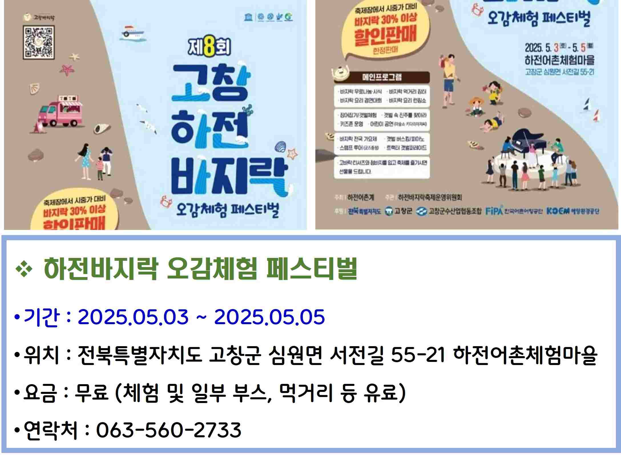 하전바지락 오감체험 페스티벌