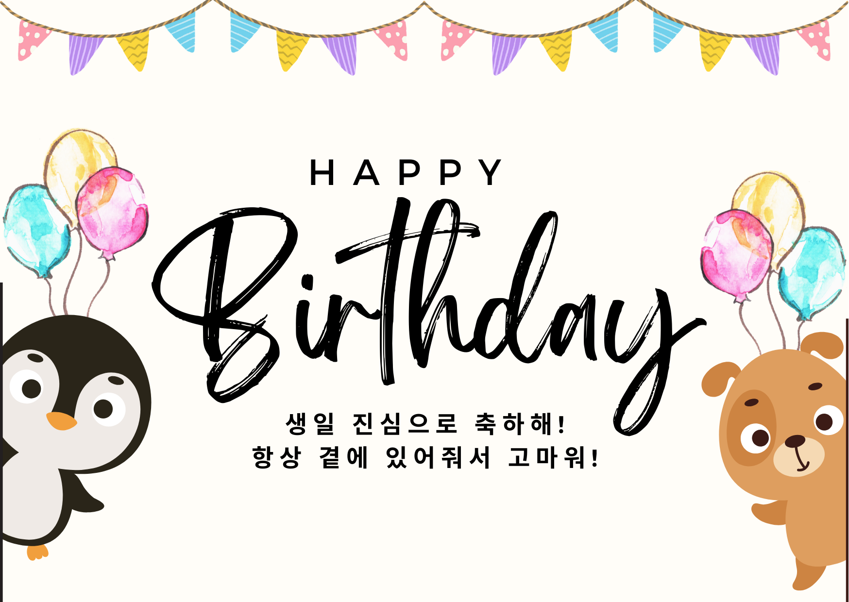 생일 축하 메세지 카드 이미지 문구 모음