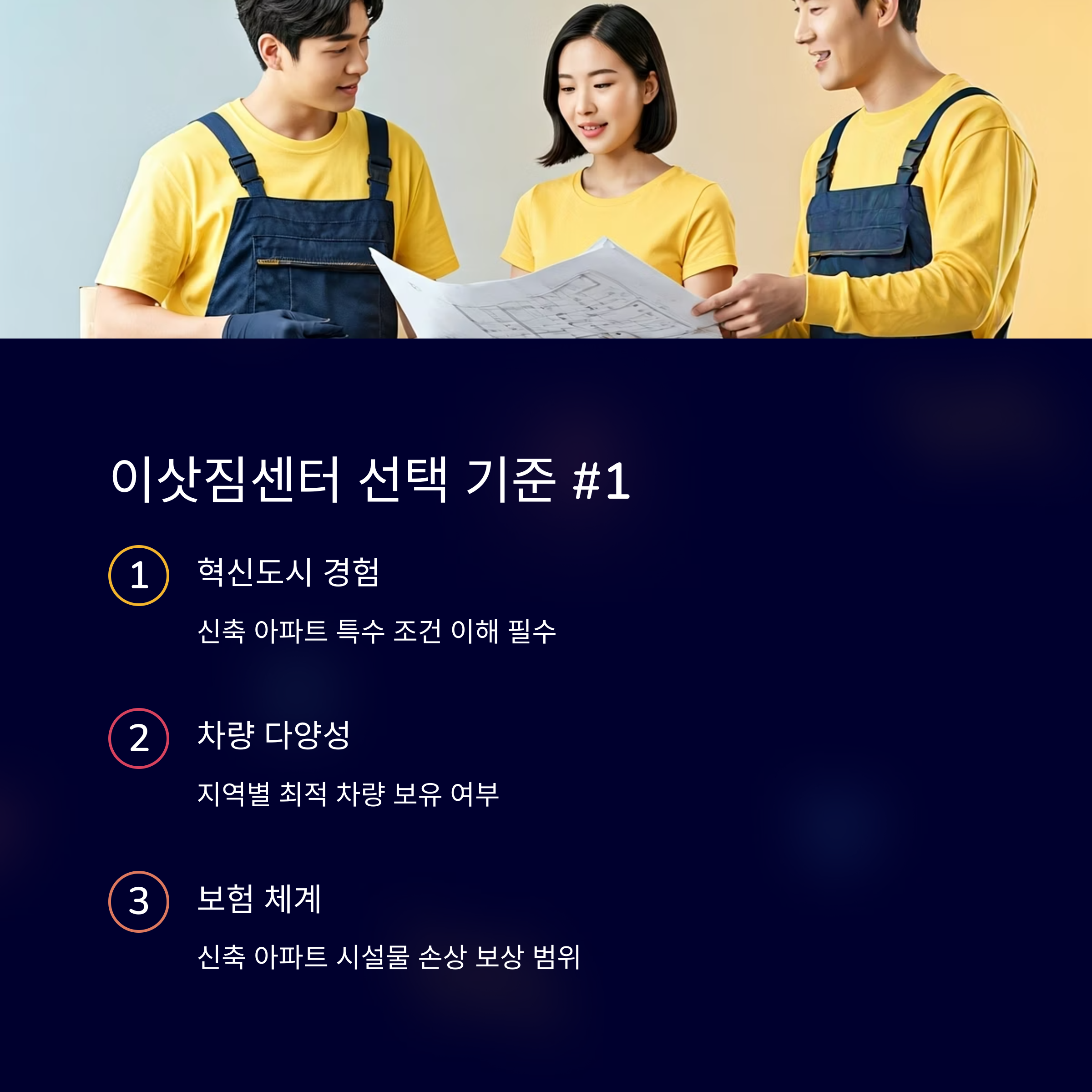 진천 이삿짐센터 선택 기준