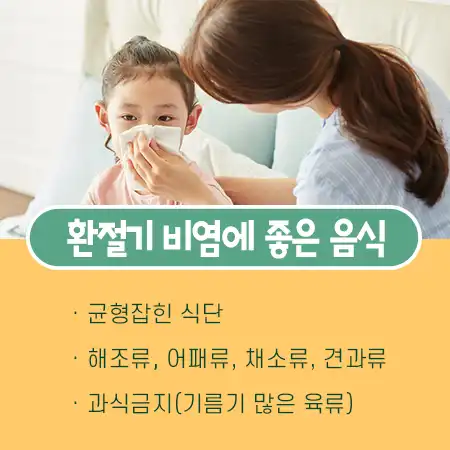 비염에 좋은 음식