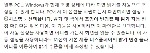 조명 변화에 따라 밝기가 자동으로 변하는 옵션 설정