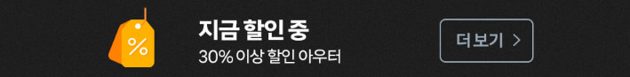 아우터 할인