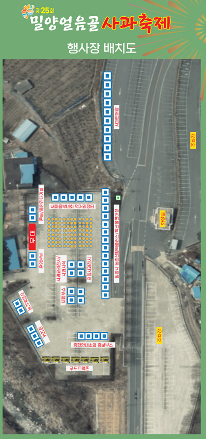 밀양 얼음골 사과축제