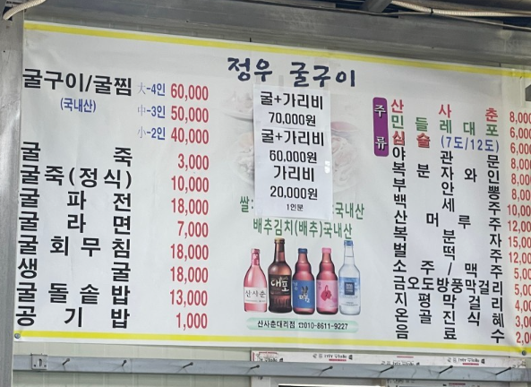 생방송오늘저녁 굴구이 전남 여수 위대한 일터 맛집