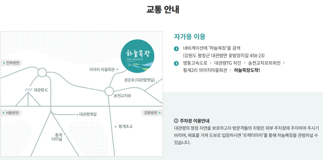 대관령 하늘목장