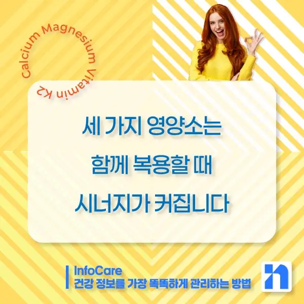 칼슘 마그네슘 비타민K2 효능, 복용법