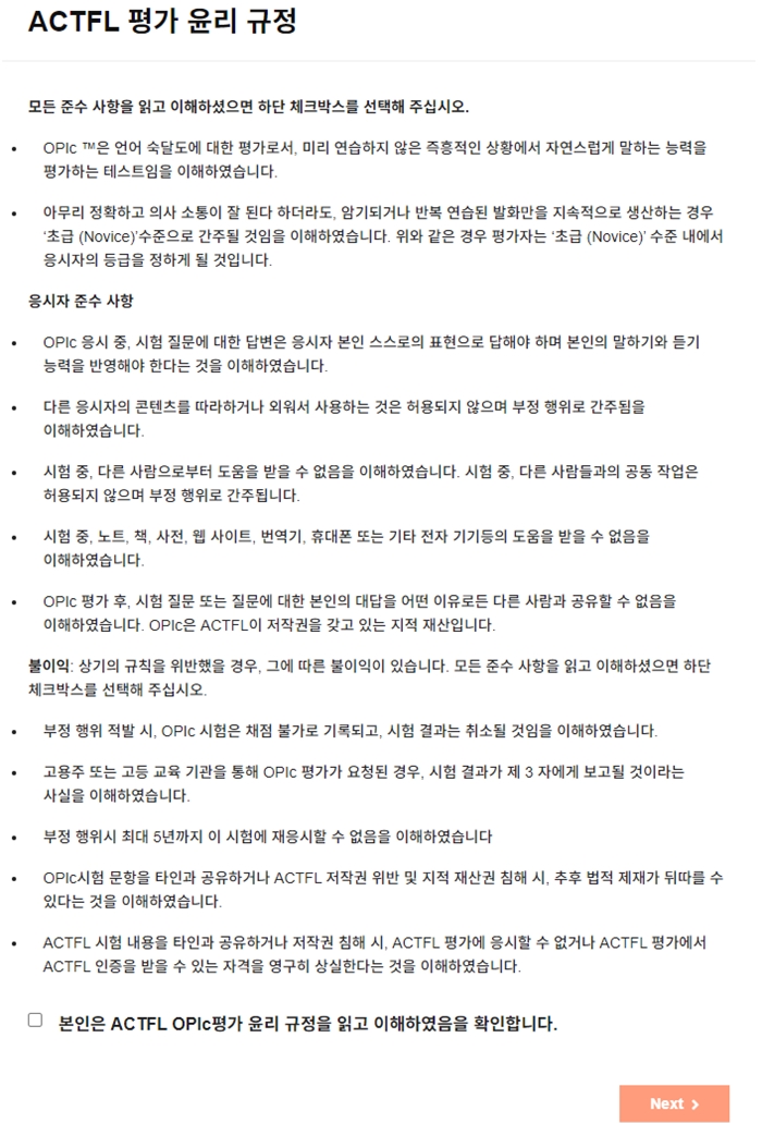 ACTFL 평가 윤리 규정