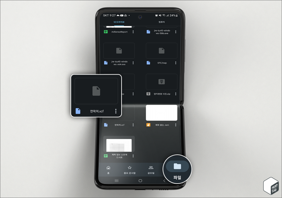 Google Drive 앱 실행 > 파일 탭 > 연락처.vcf 파일 선택
