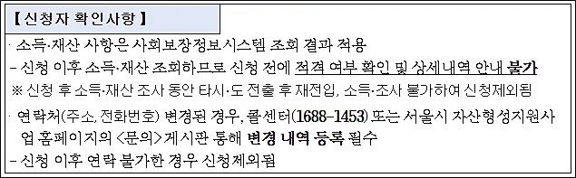 소득재산신고서-사회보장정보시스템