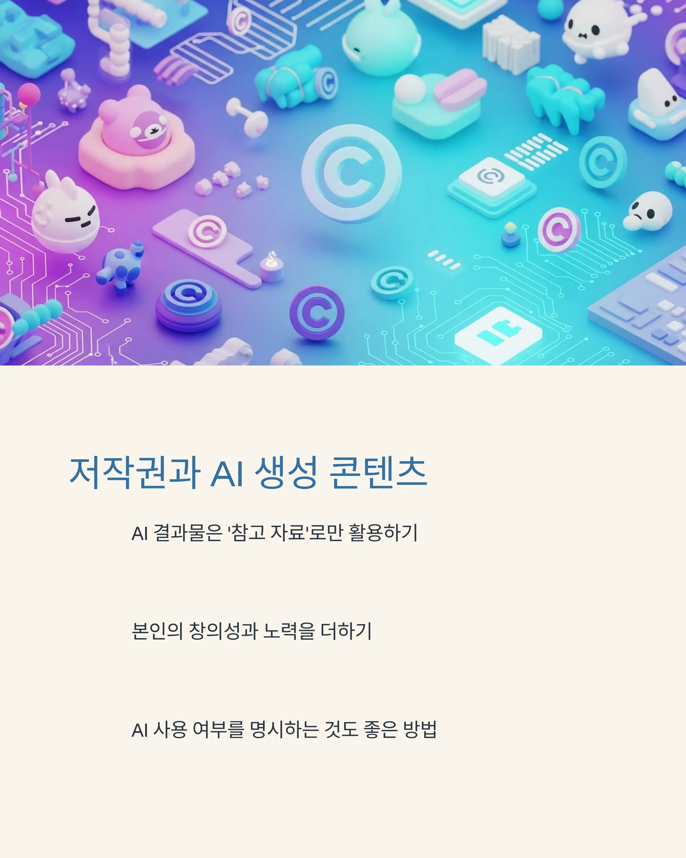 AI ์ค๋ฆฌ์ ์ฌ๋ฐ๋ฅธ ์ฌ์ฉ๋ฒ