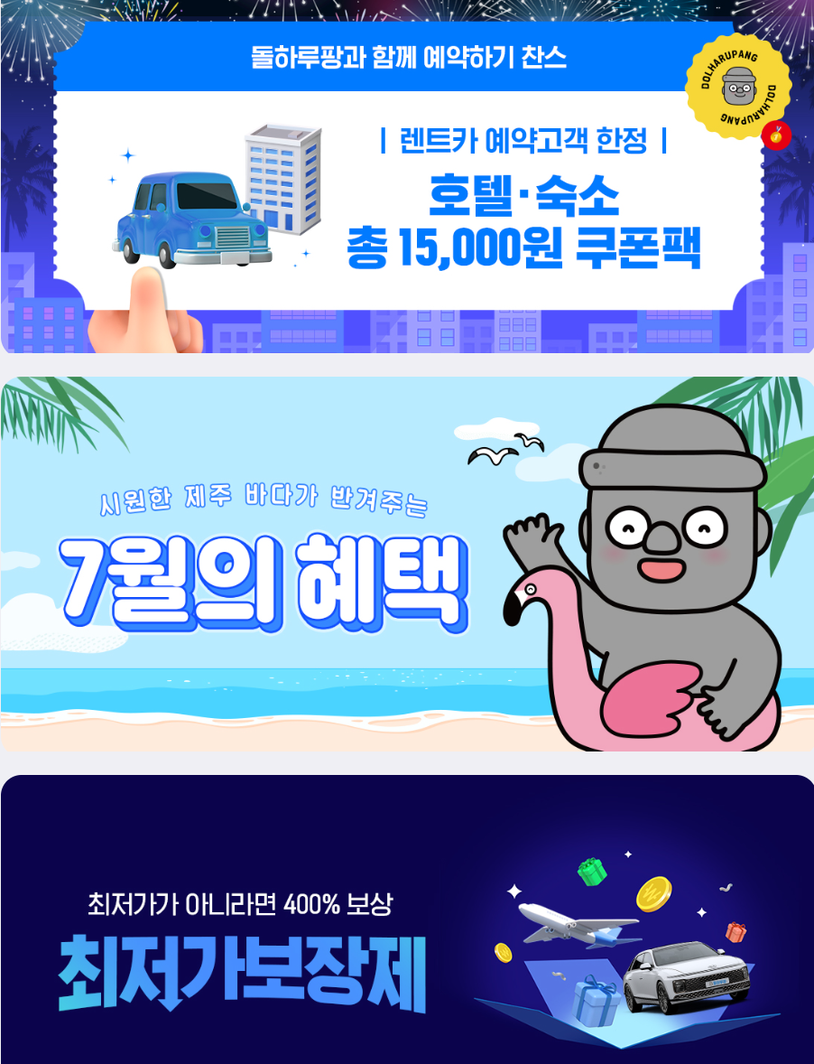 제주 돌하루팡 렌트카