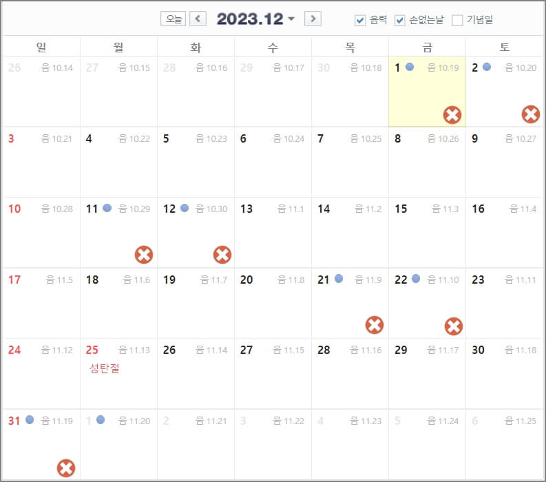 2023년 12월 손 없는날
