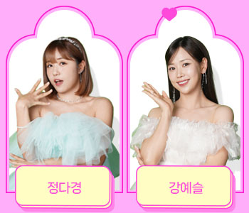 정다경-강예슬