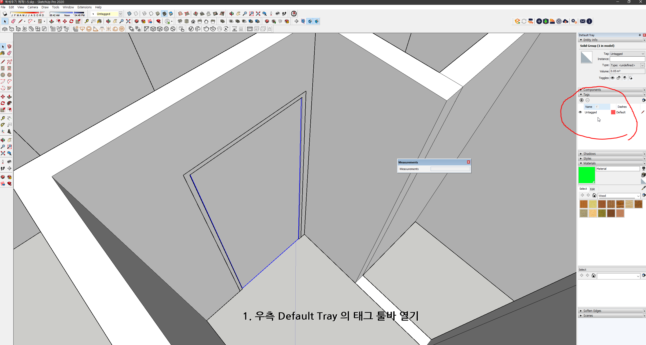스케치업 예제 1-5