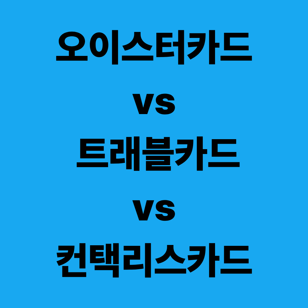 영국 런던 교통카드