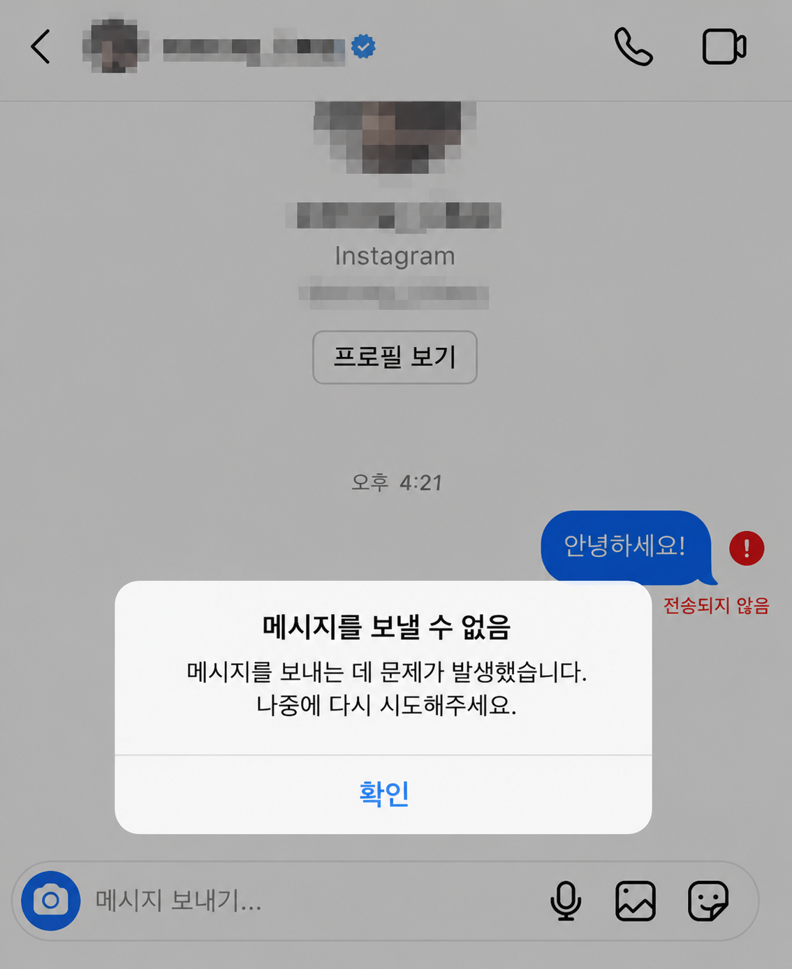 인스타DM안보내짐