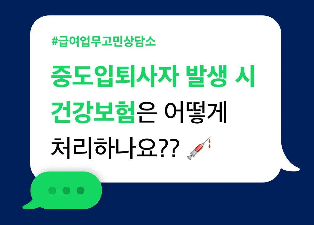 건강보험 피부양자 등록방법