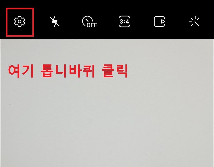 톱니바퀴 클릭함