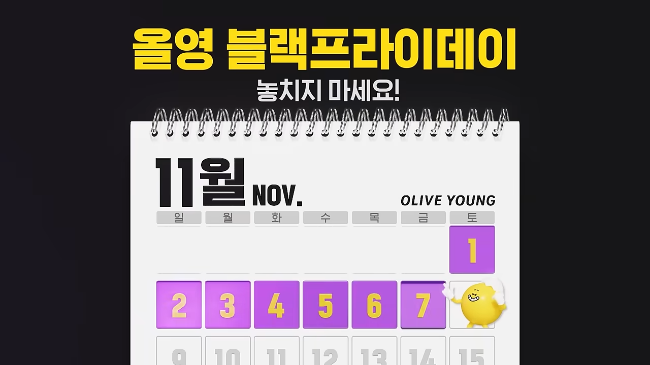 올리브영 블랙프라이데이