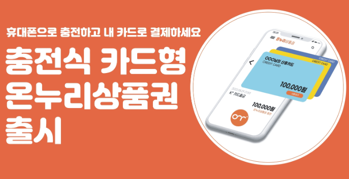 온누리상품권 사용처