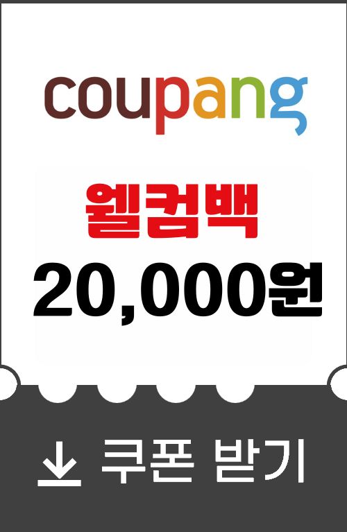 쿠팡쿠폰