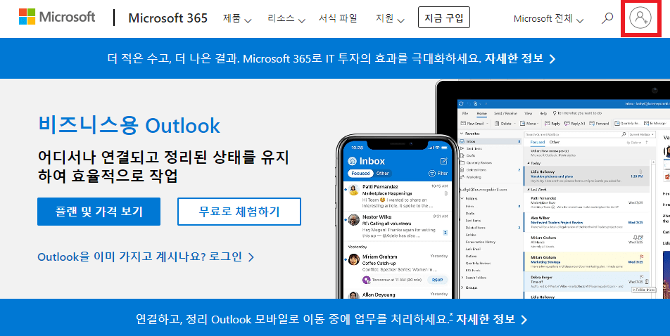 아웃룩-홈페이지