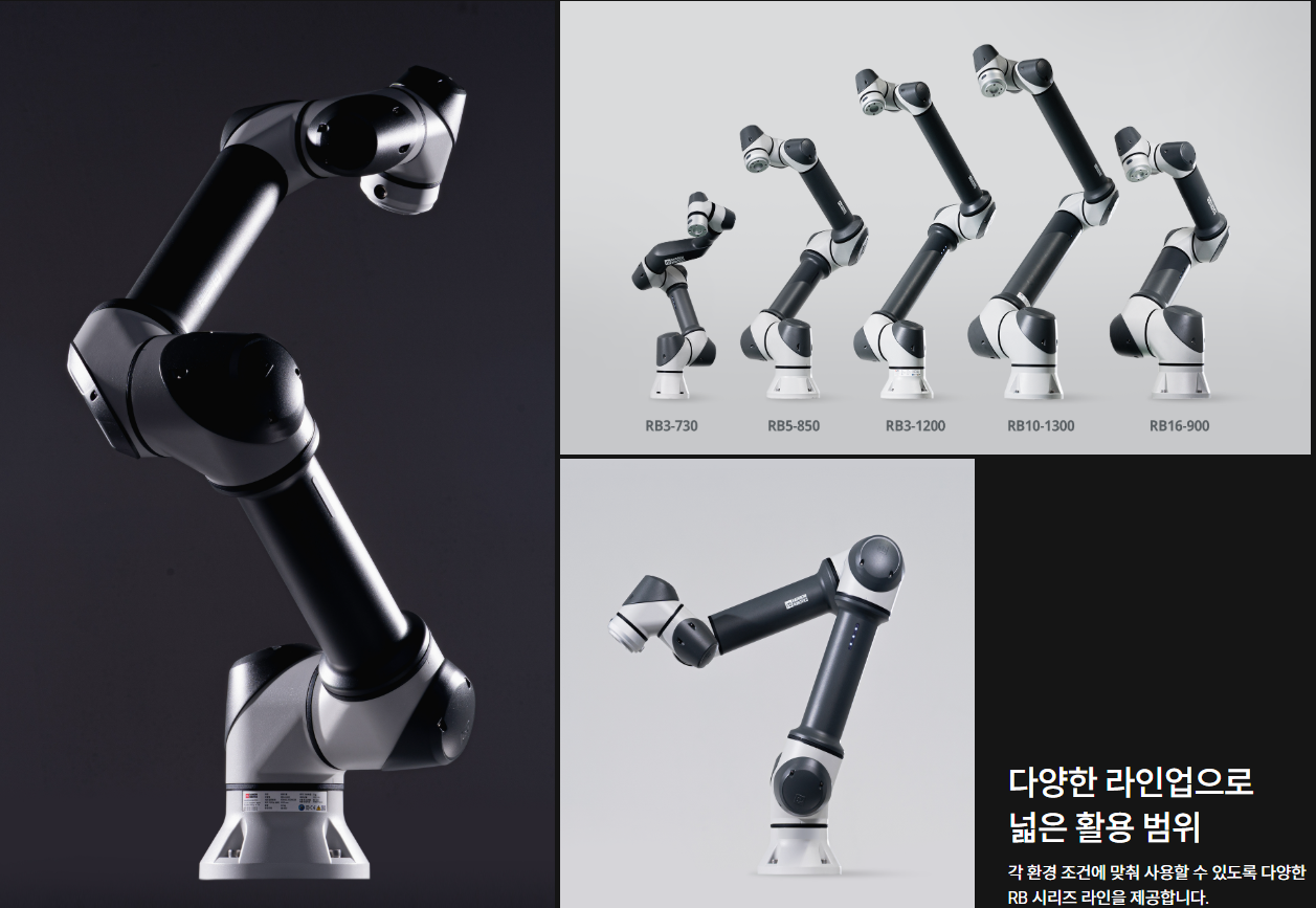 레인보우로보틱스 협동로봇