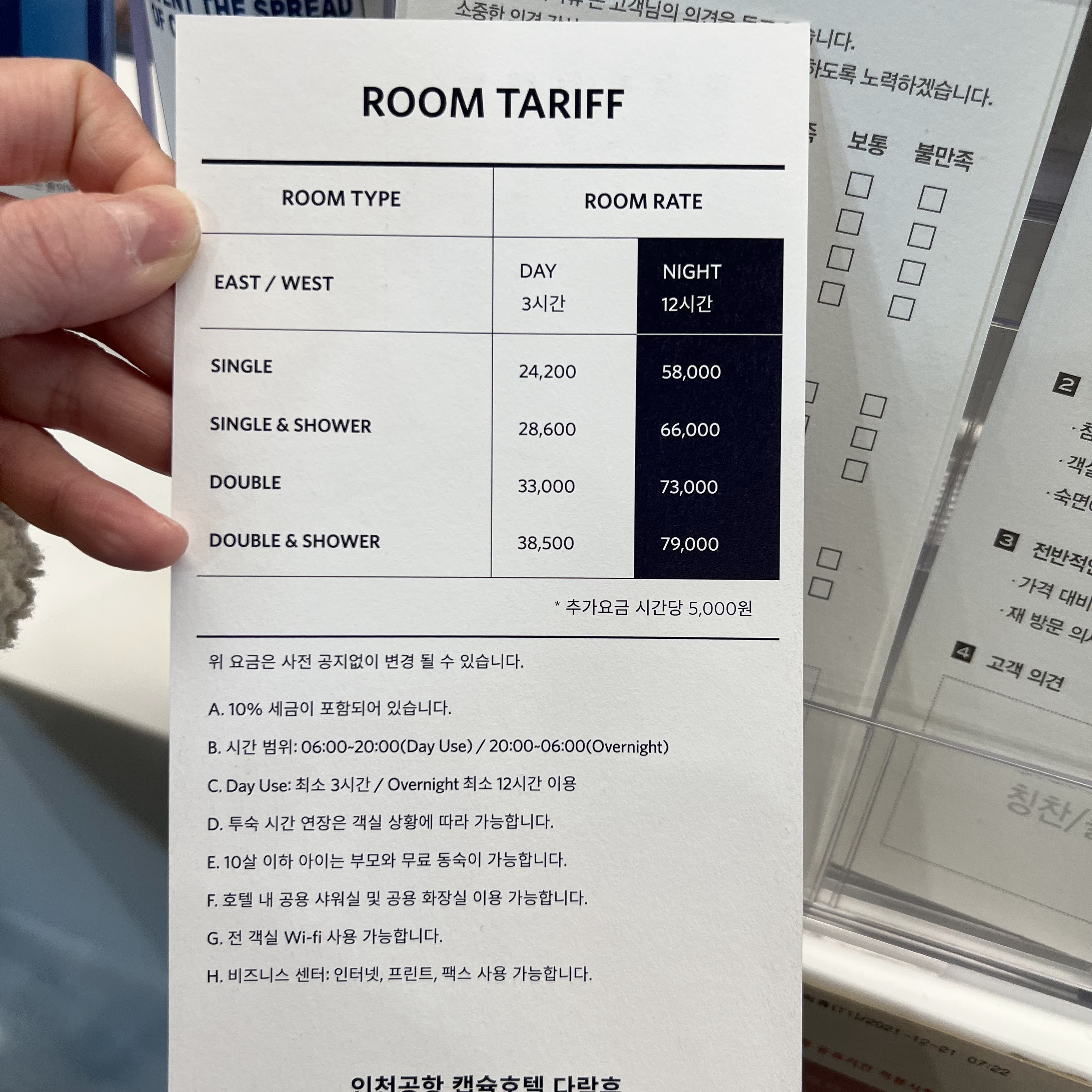 인천공항 캡슐호텔 다락휴 이용 요금