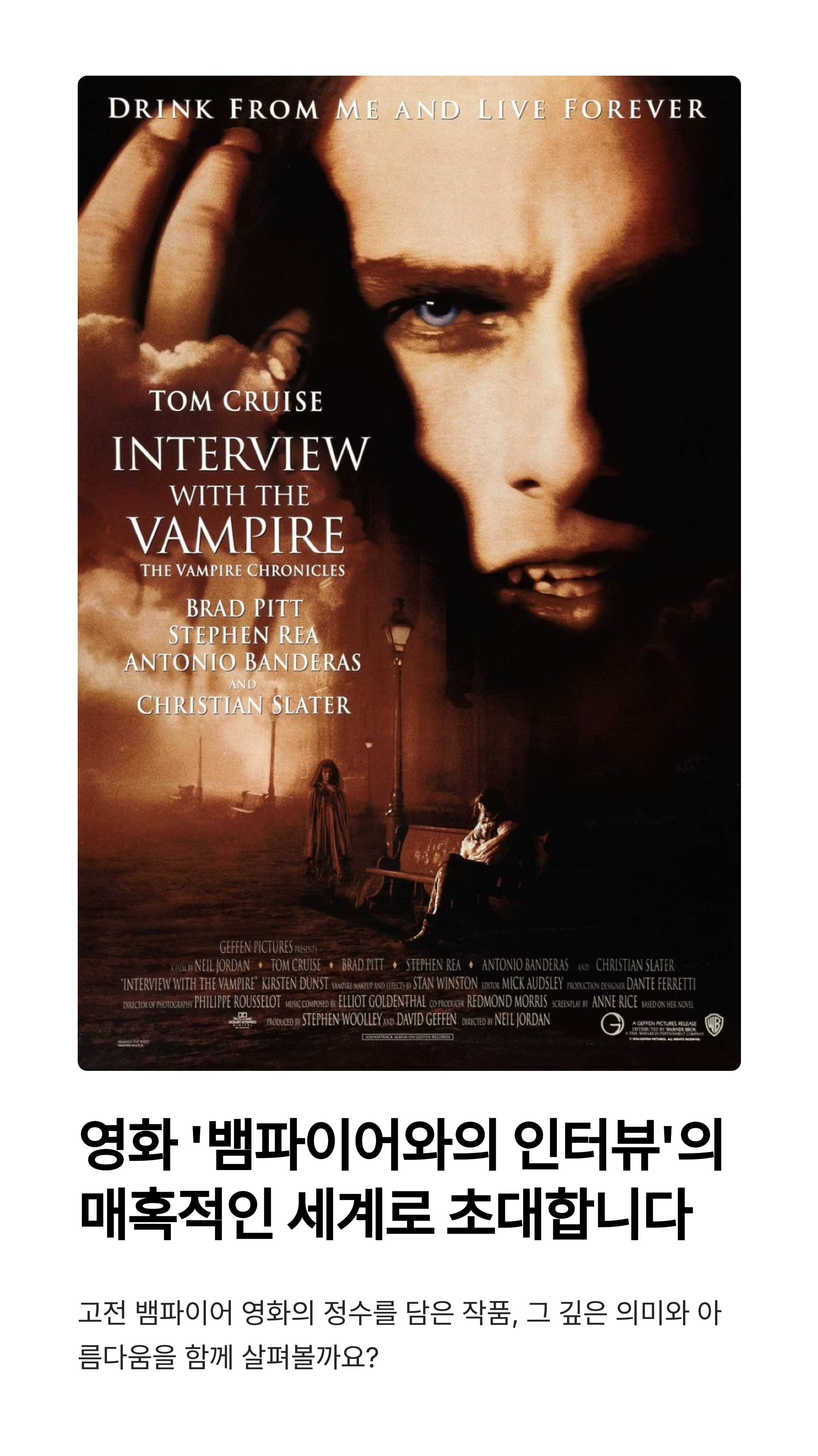 뱀파이어와의 인터뷰 리뷰 분석 관련 사진