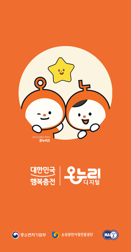 디지털 온누리 시작화면