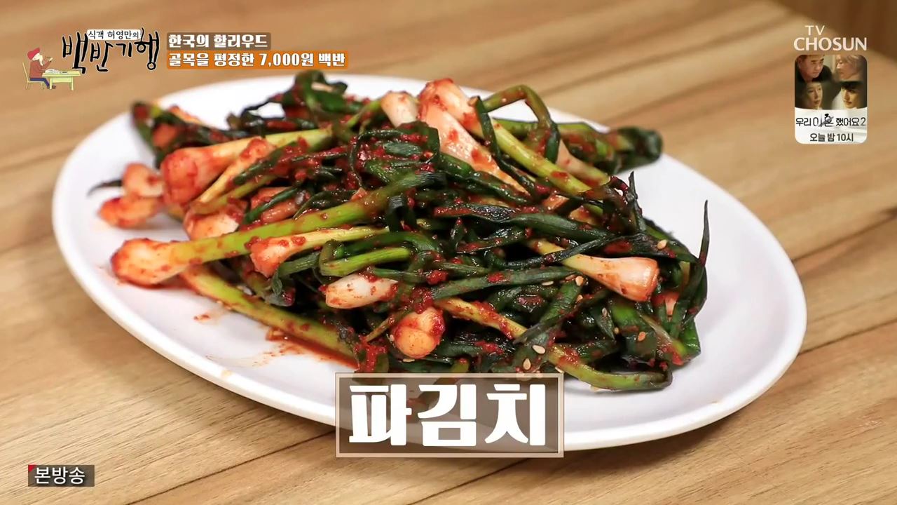 식객 허영만 백반기행 155회 서영희 미식가 싸이 방문 꽃게장 간장게장 조기찌개 7천원 백반 충무로 백반집 맛집 소개