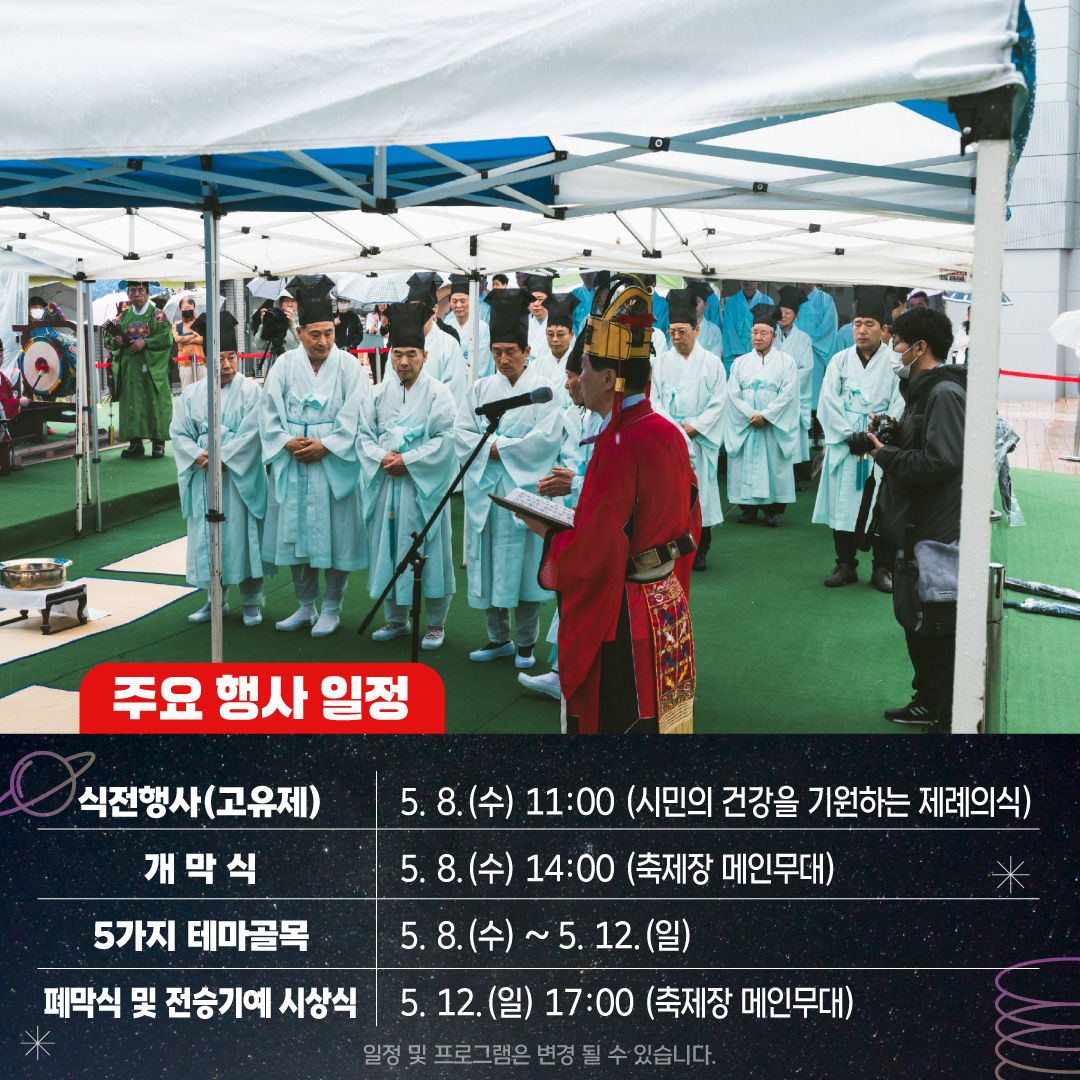  2024 판타지아 대구 페스타 프로그램