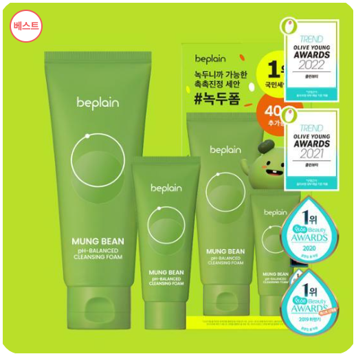 비플레인 녹두 약산성 클렌징폼