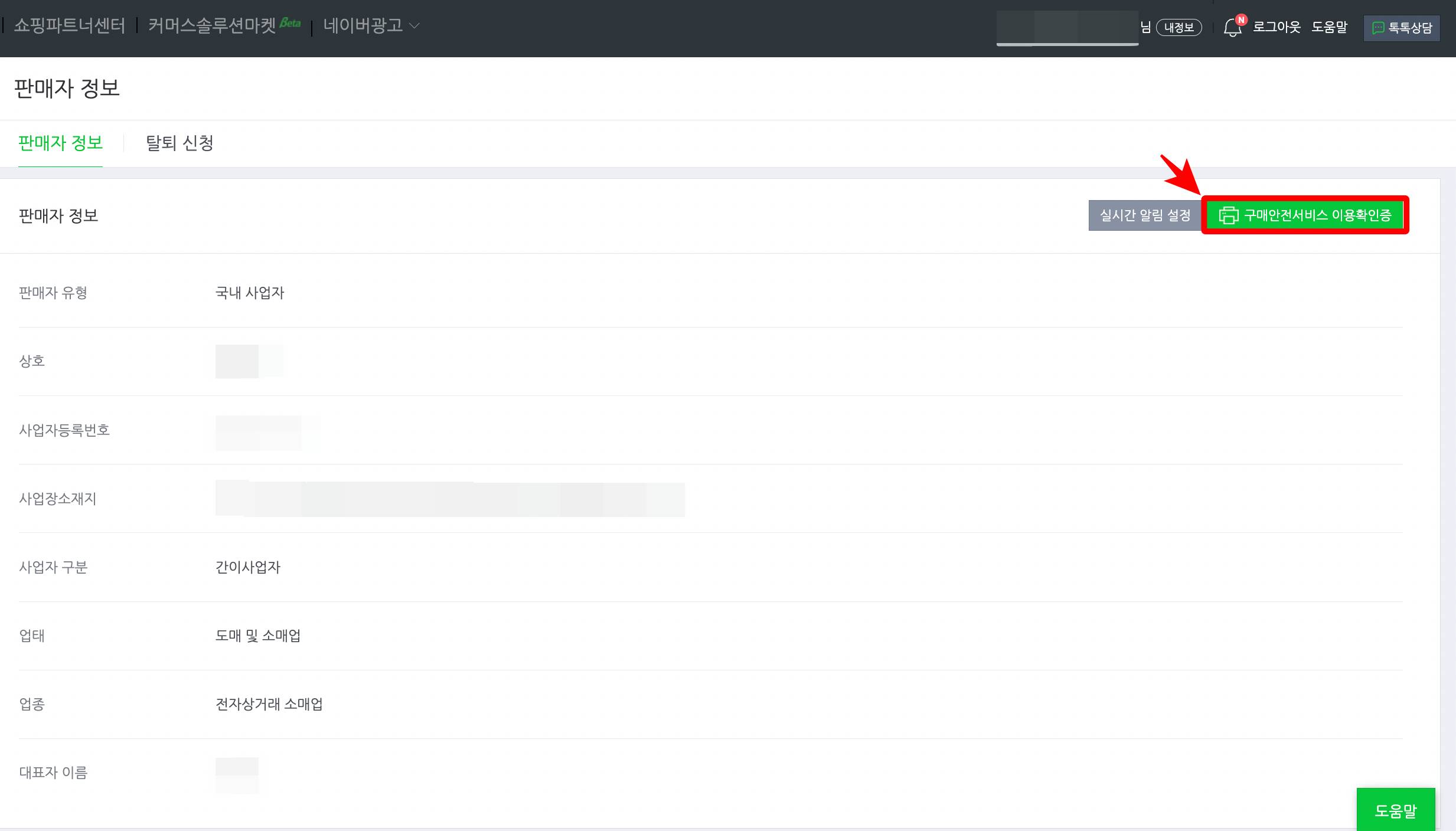 구매안전서비스 이용확인증 클릭