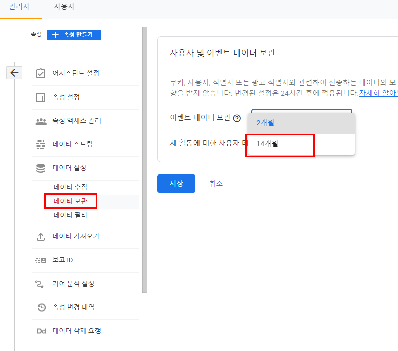 GA4 데이터 보존기간 설정